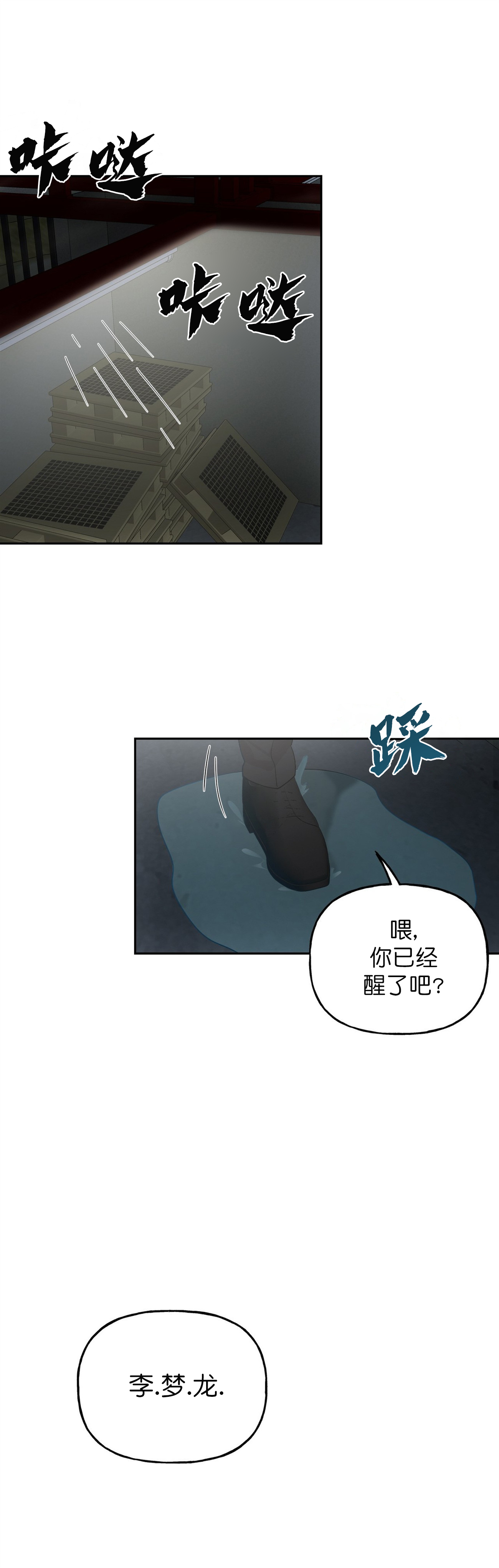 疯子与疯子剧本杀林与漫画,第3话1图