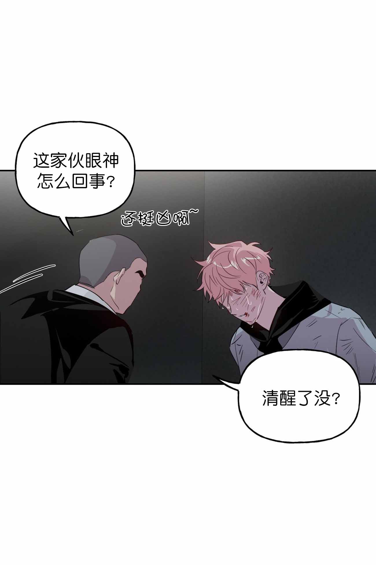 疯子与疯子剧本杀林与漫画,第3话3图