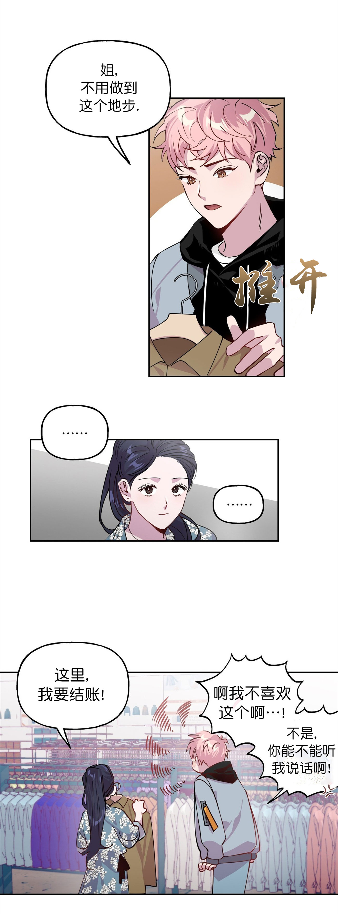 疯子与恶魔人物分析漫画,第1话4图