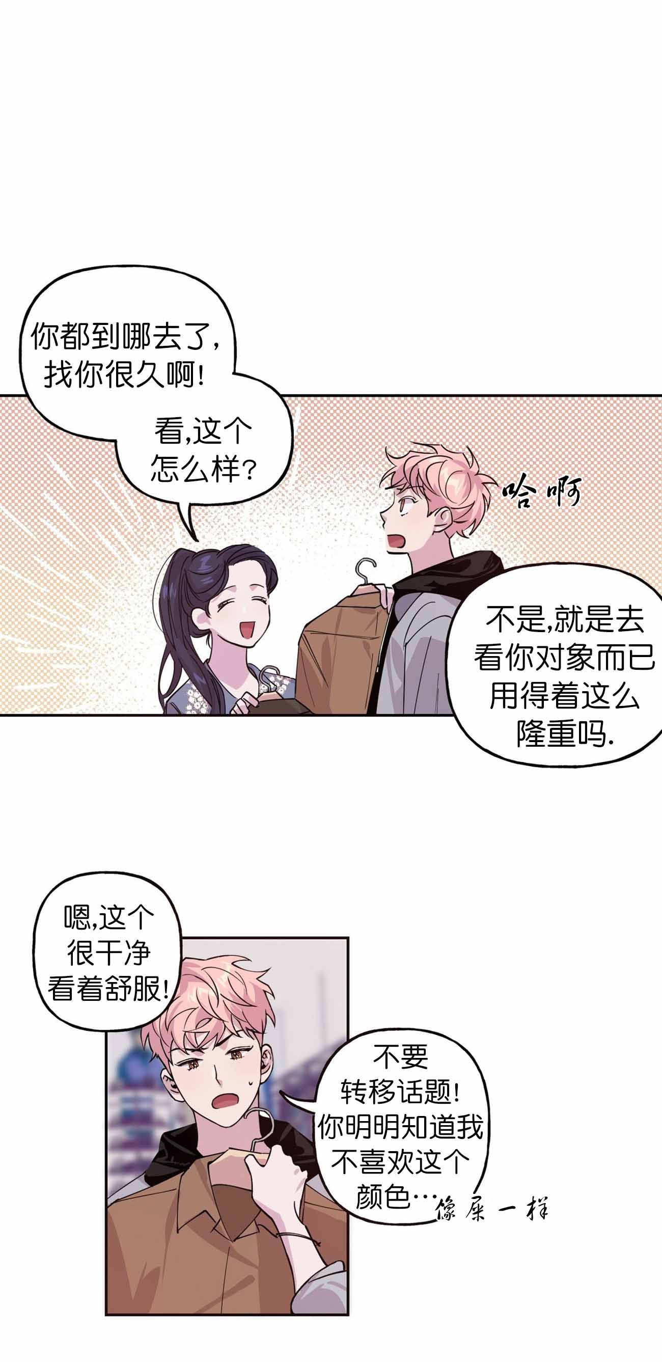 疯子与恶魔人物分析漫画,第1话3图