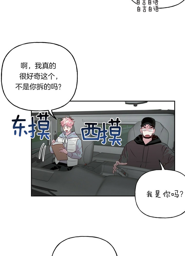 疯子与疯子的爱情小说漫画,第50话4图