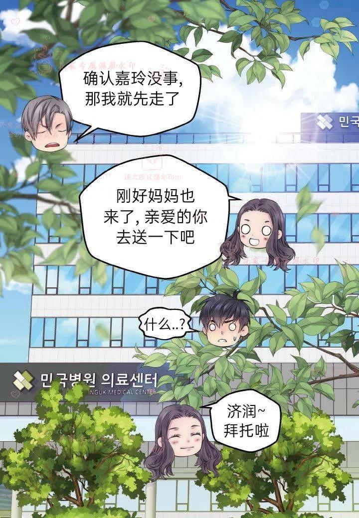 冤家路窄电视剧漫画,第56话3图