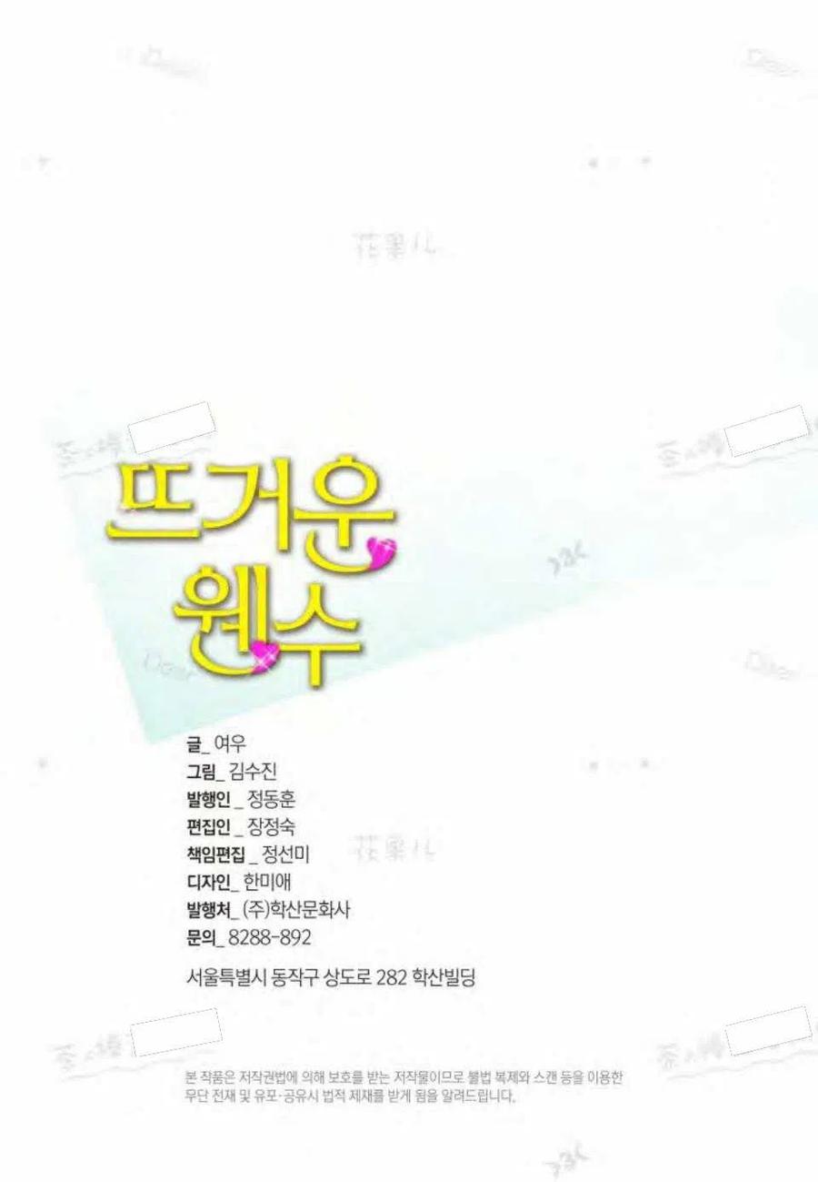 冤家路窄3漫画,第14话2图