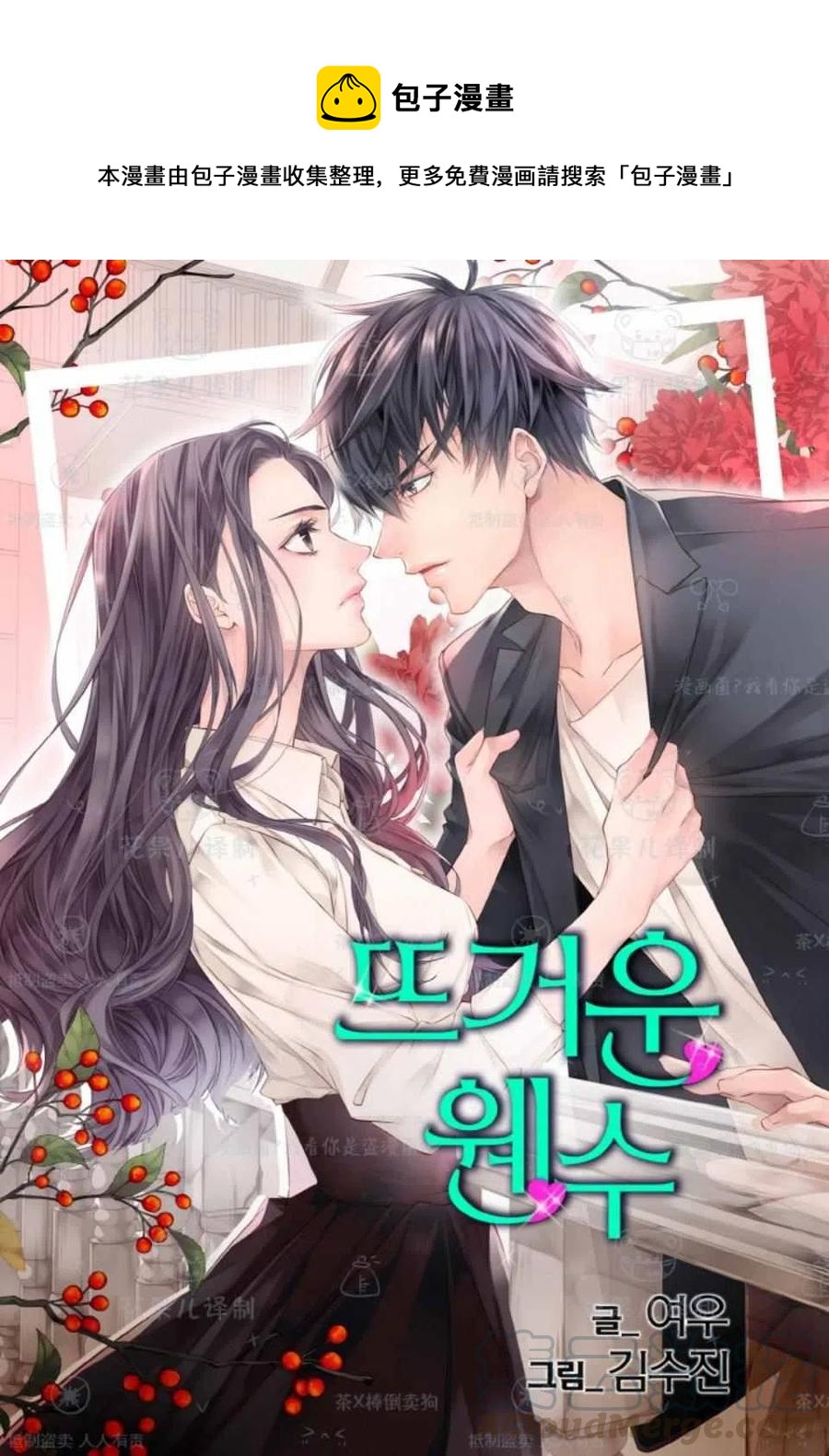 冤家路窄成语故事漫画,第36话1图