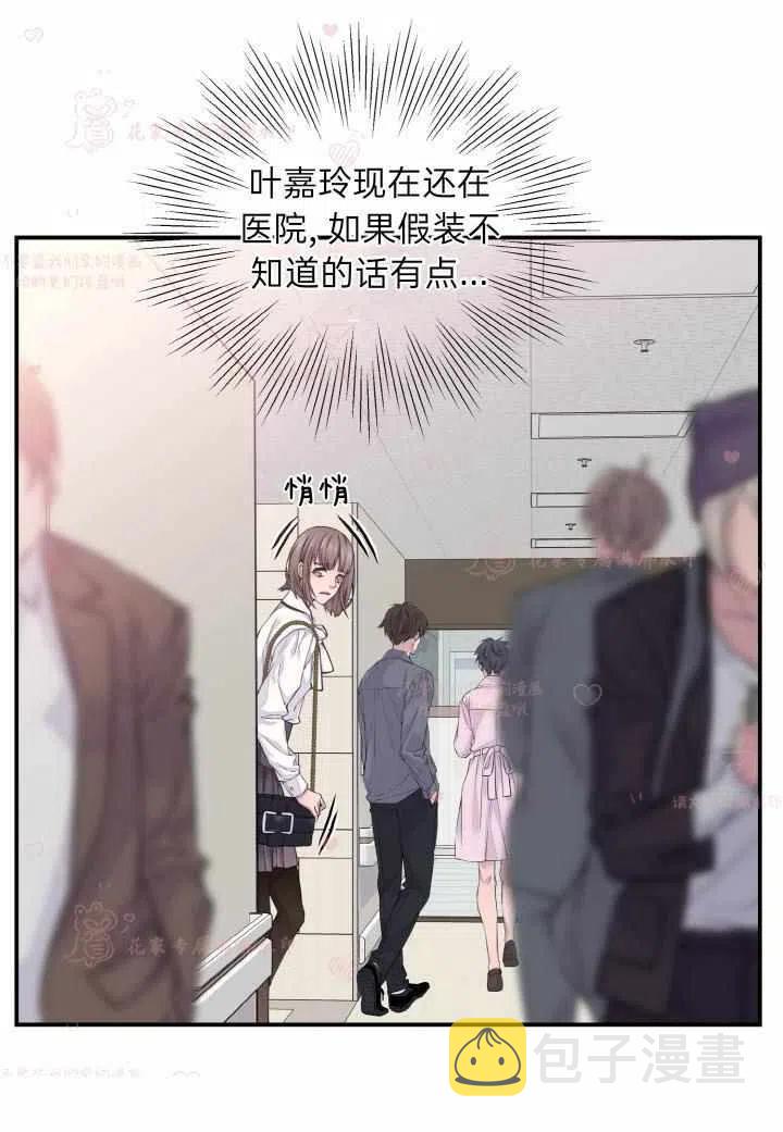 冤家路窄2漫画,第55话3图