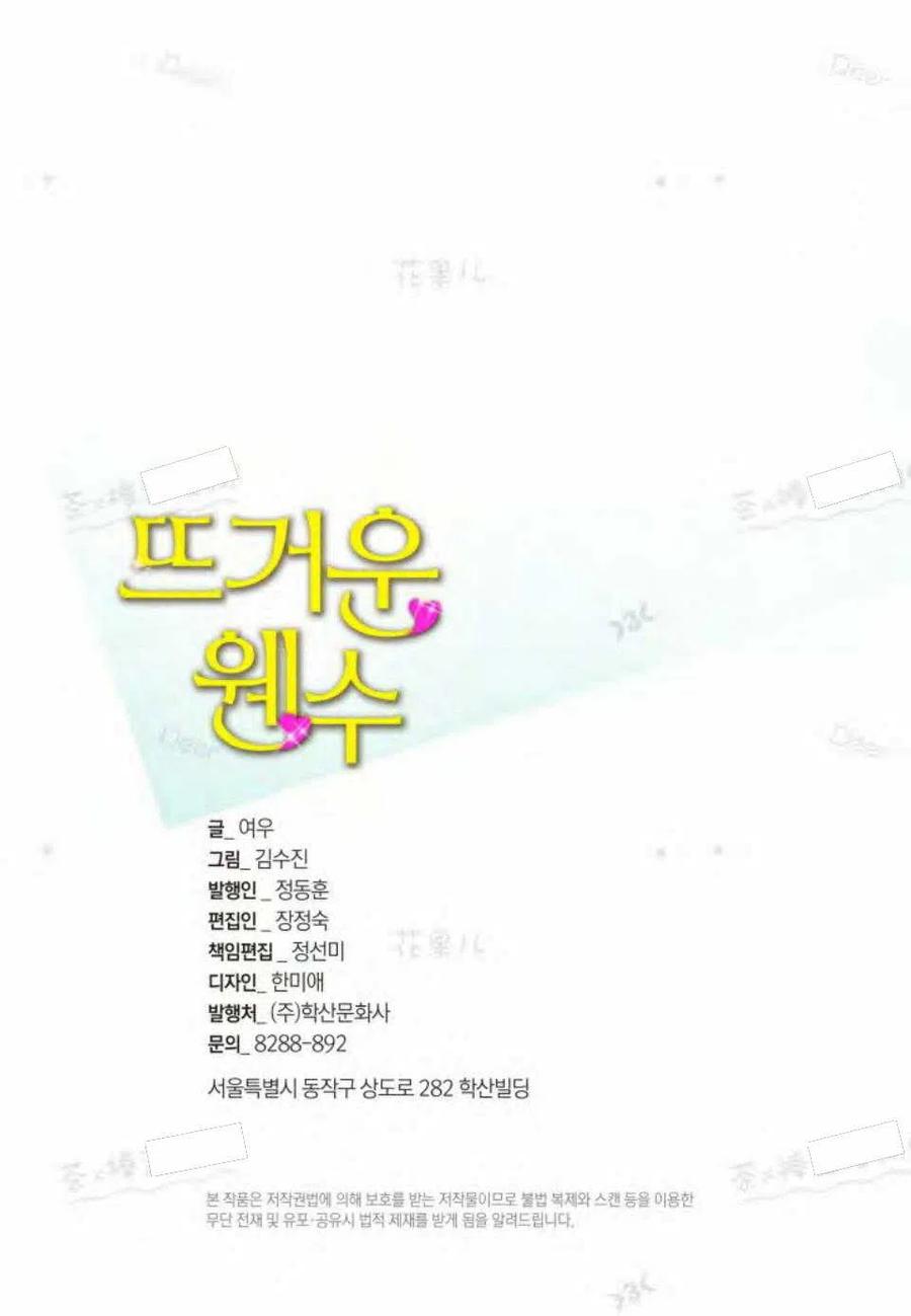 冤家路窄反义词漫画,第17话2图