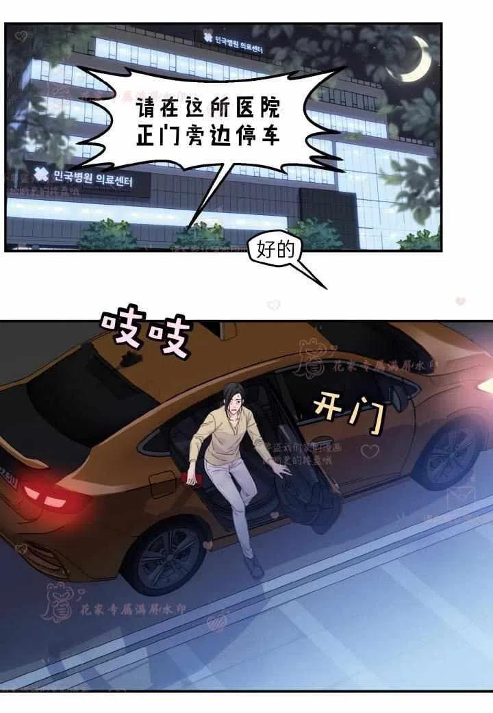 电视连续剧冤家路窄漫画,第54话3图