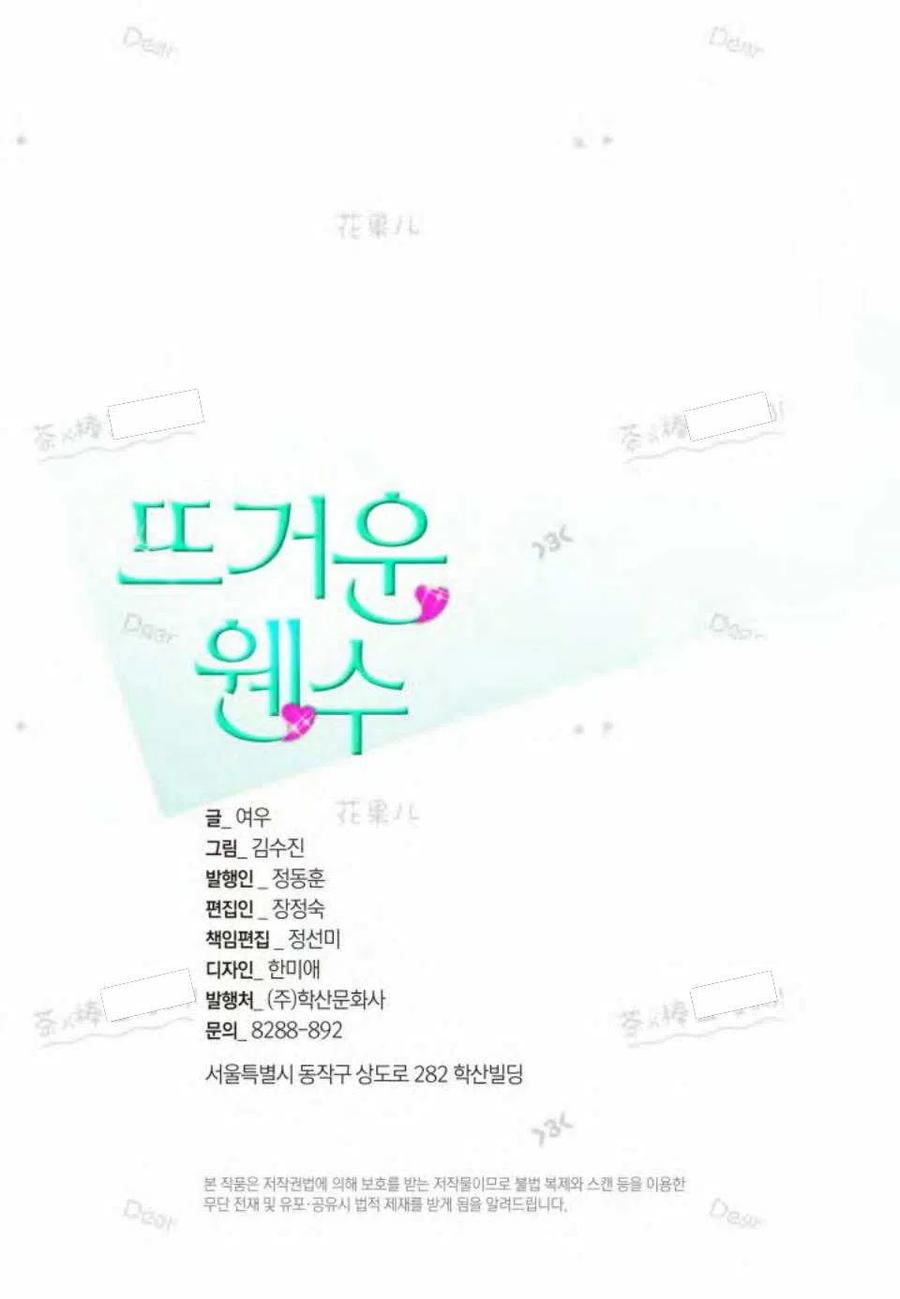 冤家路窄电影全集完整版漫画,第21话2图