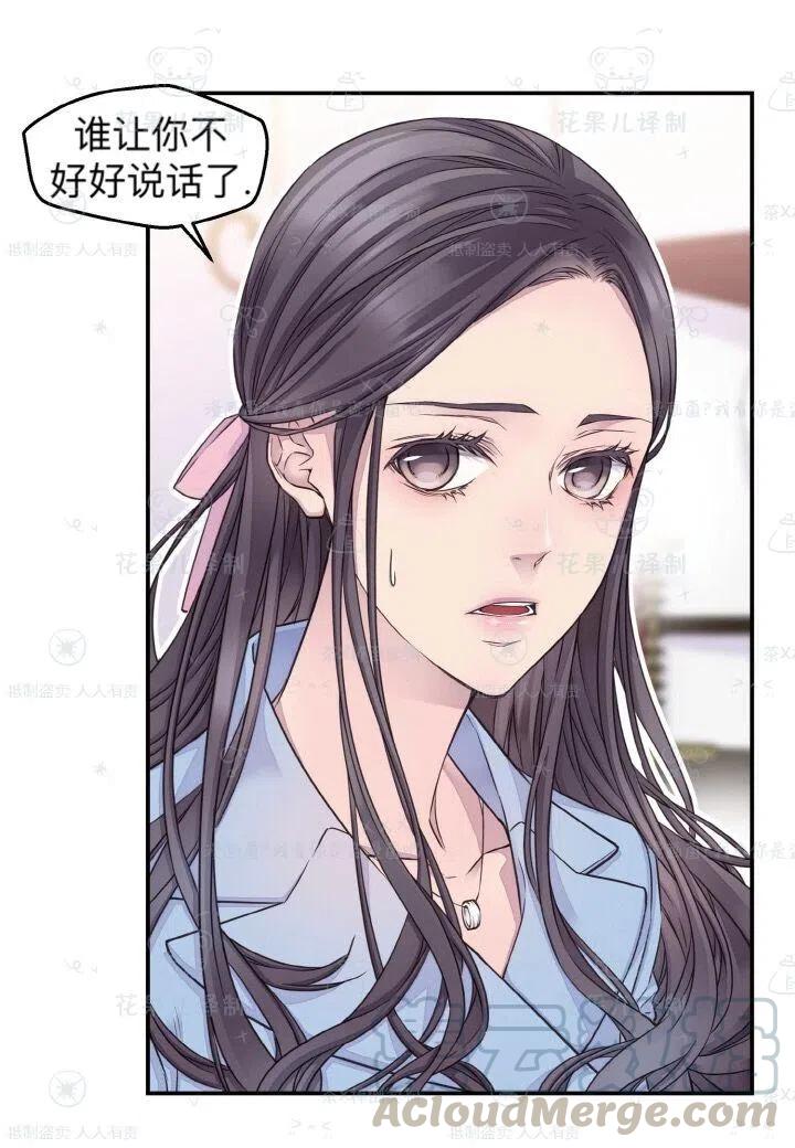 冤家路窄by璃然全文漫画,第38话4图