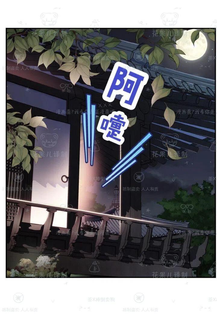 冤家路窄by璃然全文漫画,第38话2图