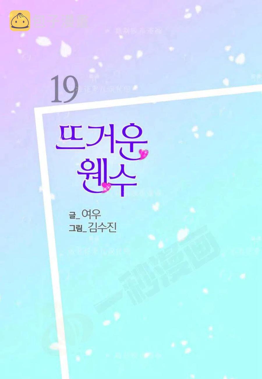 冤家路窄不碰头露似珍珠月似弓是什么生肖漫画,第19话2图