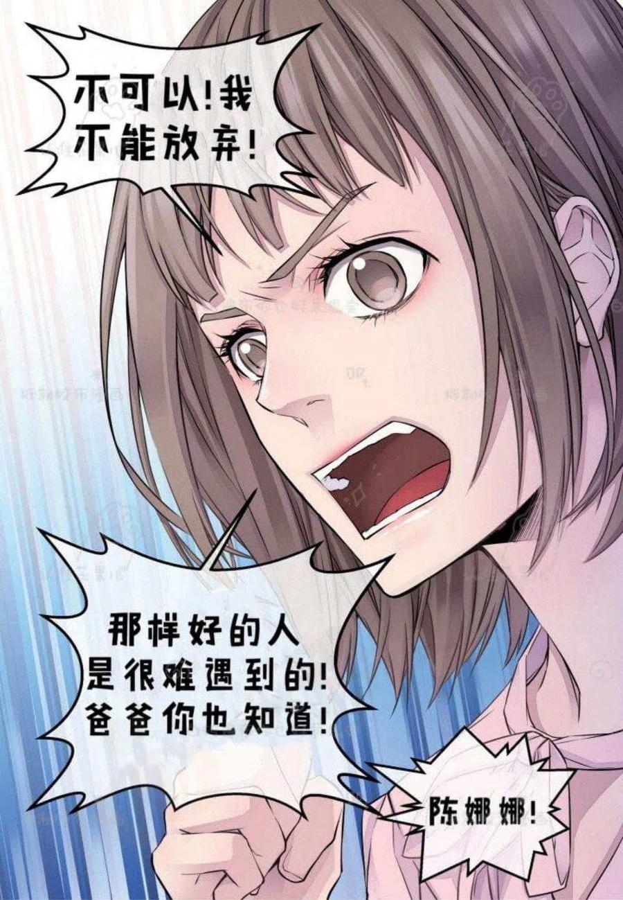 冤家路窄漫画免费下拉式快看漫画,第24话5图