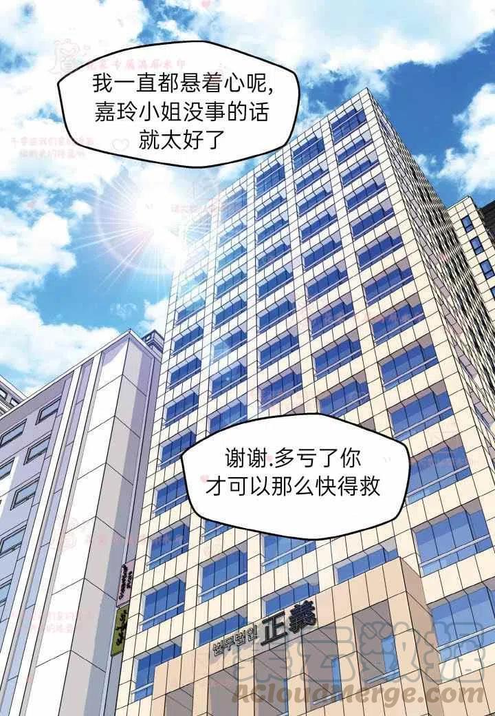 冤家路窄人不归短剧漫画,第57话4图