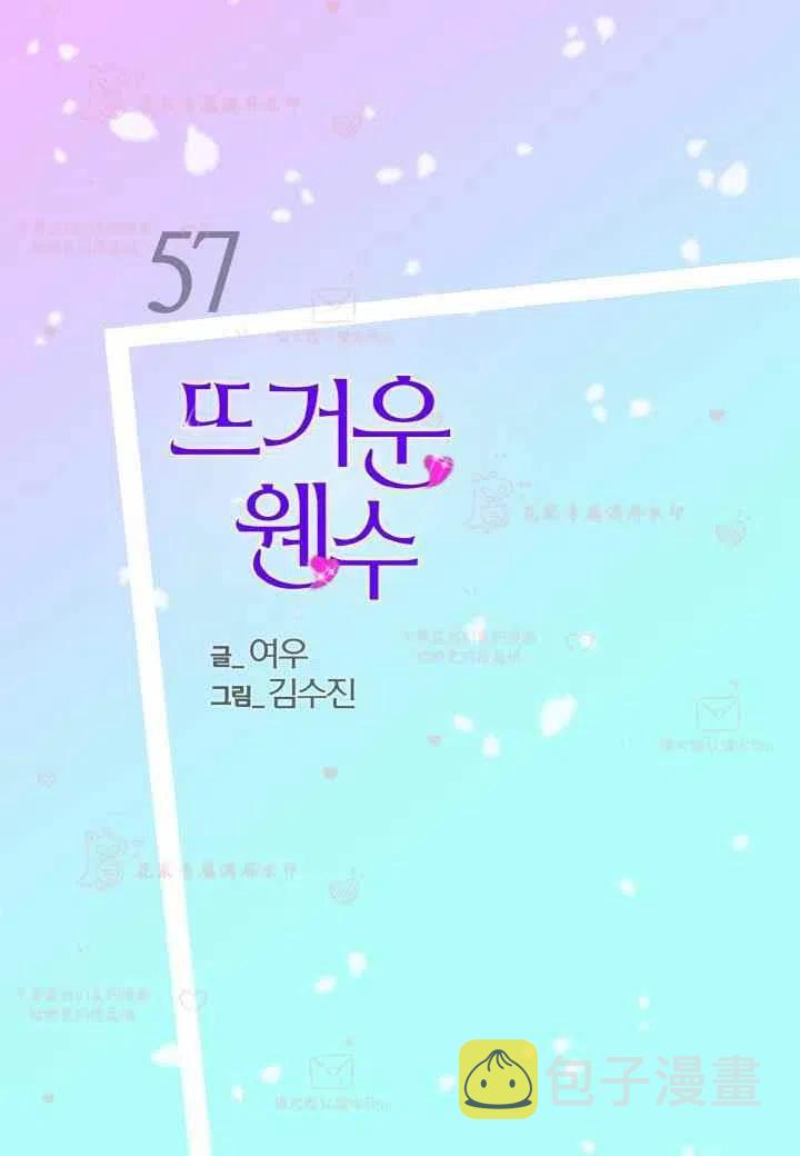 冤家路窄人不归短剧漫画,第57话2图