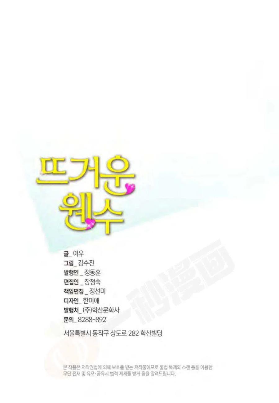 冤家路窄不碰头露似珍珠月似弓是什么生肖漫画,第19话3图