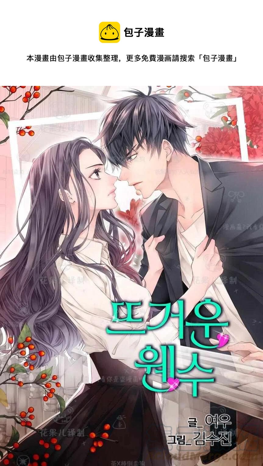 冤家路窄桃千岁全文免费阅读漫画,第39话1图