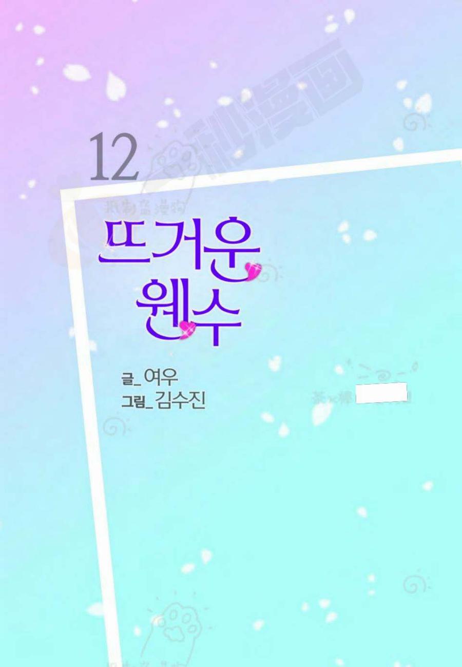 冤家路窄电视剧免费观看漫画,第12话2图