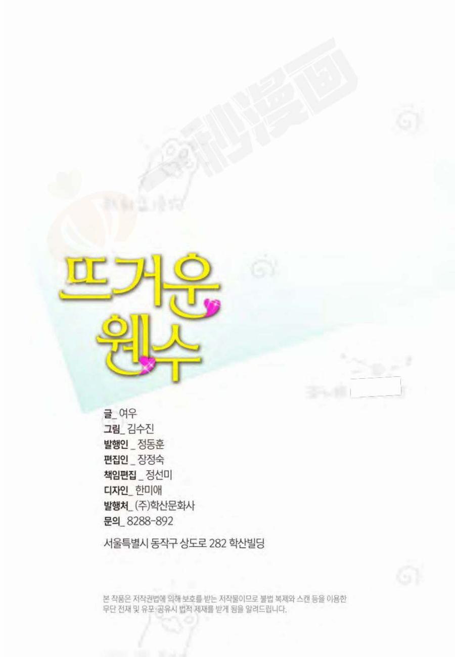 冤家路窄电视剧免费观看漫画,第12话3图