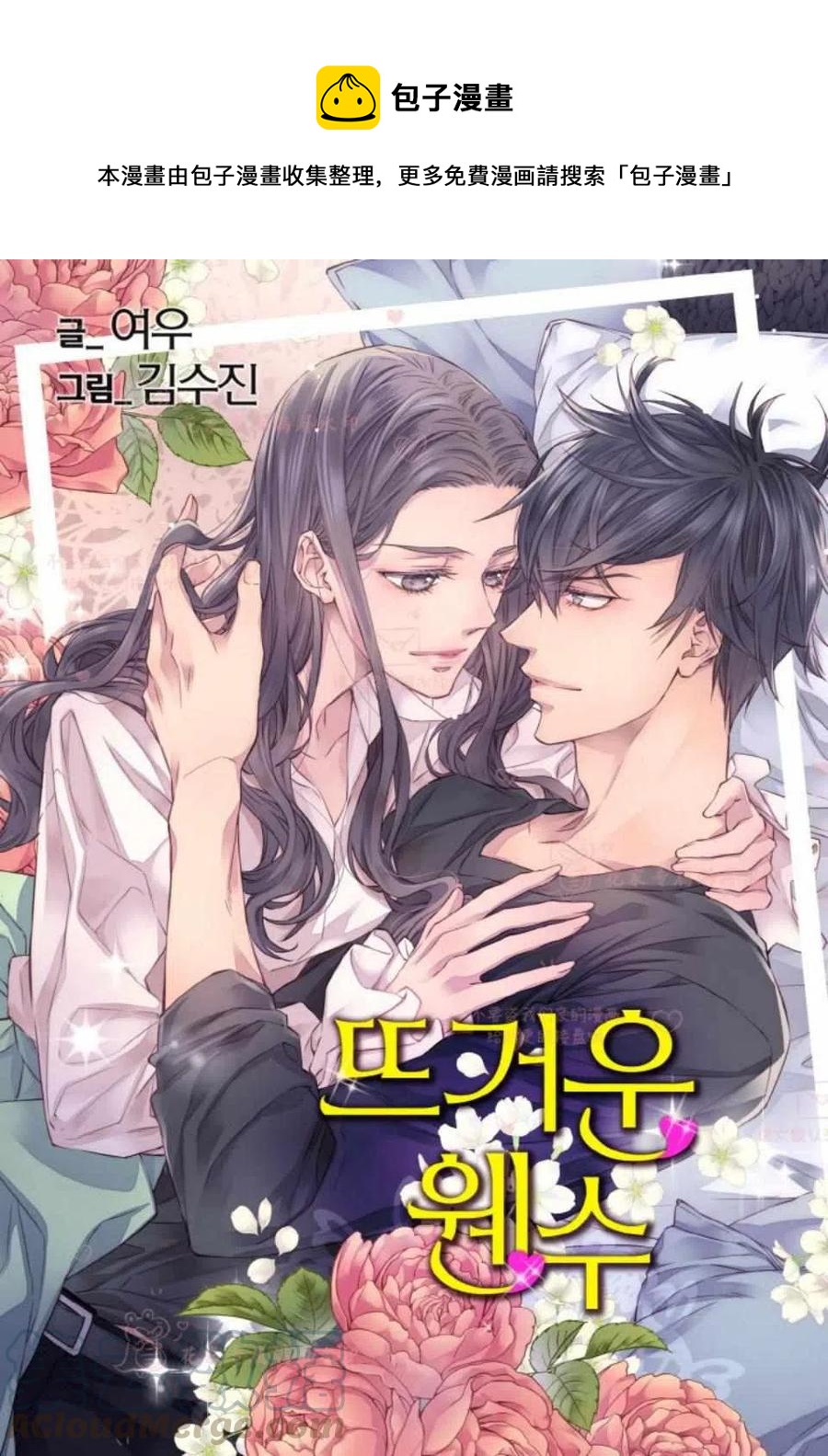 冤家路窄姜招娣漫画,第51话1图