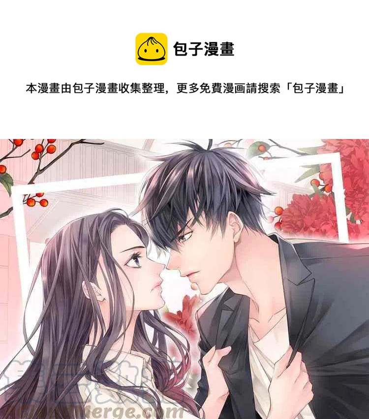 冤家路窄之青梅竹马是大佬大结局漫画,第8话1图