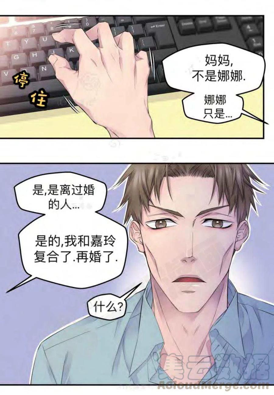 冤家路窄之青梅竹马是大佬免费漫画,第18话4图