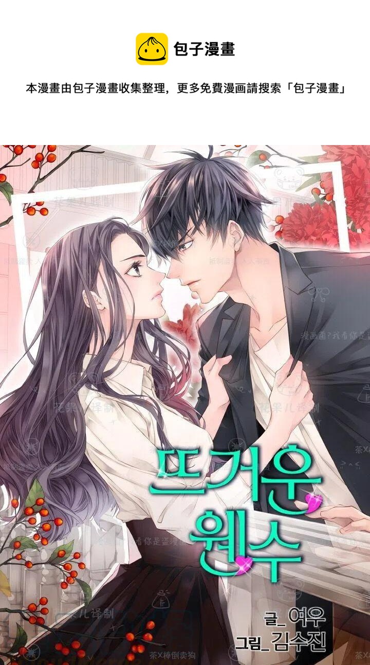 冤家路窄by璃然全文漫画,第38话1图