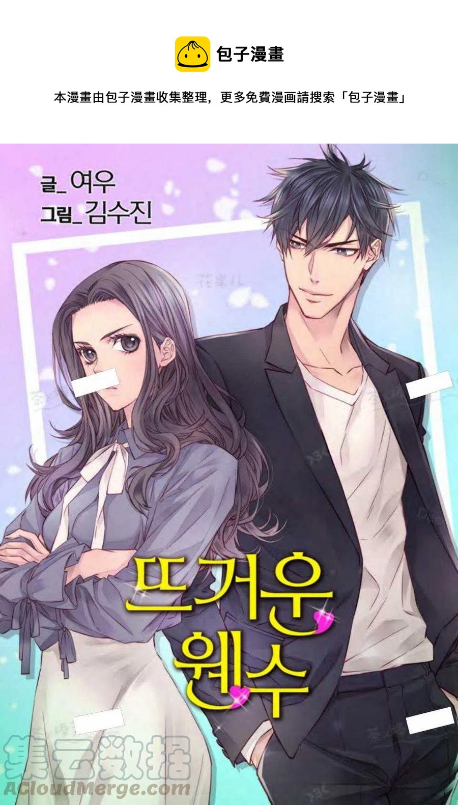 冤家路窄反义词漫画,第17话1图