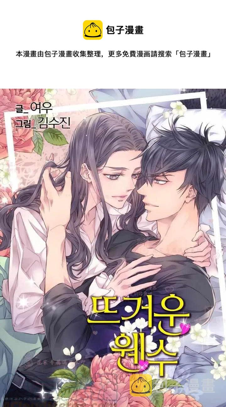 冤家路窄2漫画,第55话1图