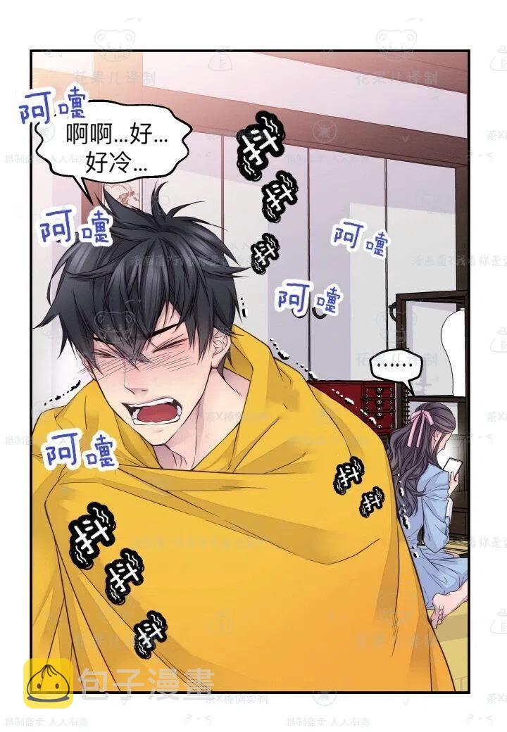 冤家路窄by璃然全文漫画,第38话3图