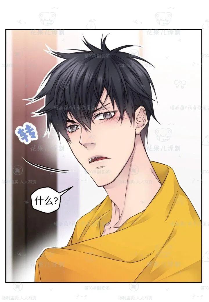 冤家路窄by璃然全文漫画,第38话5图