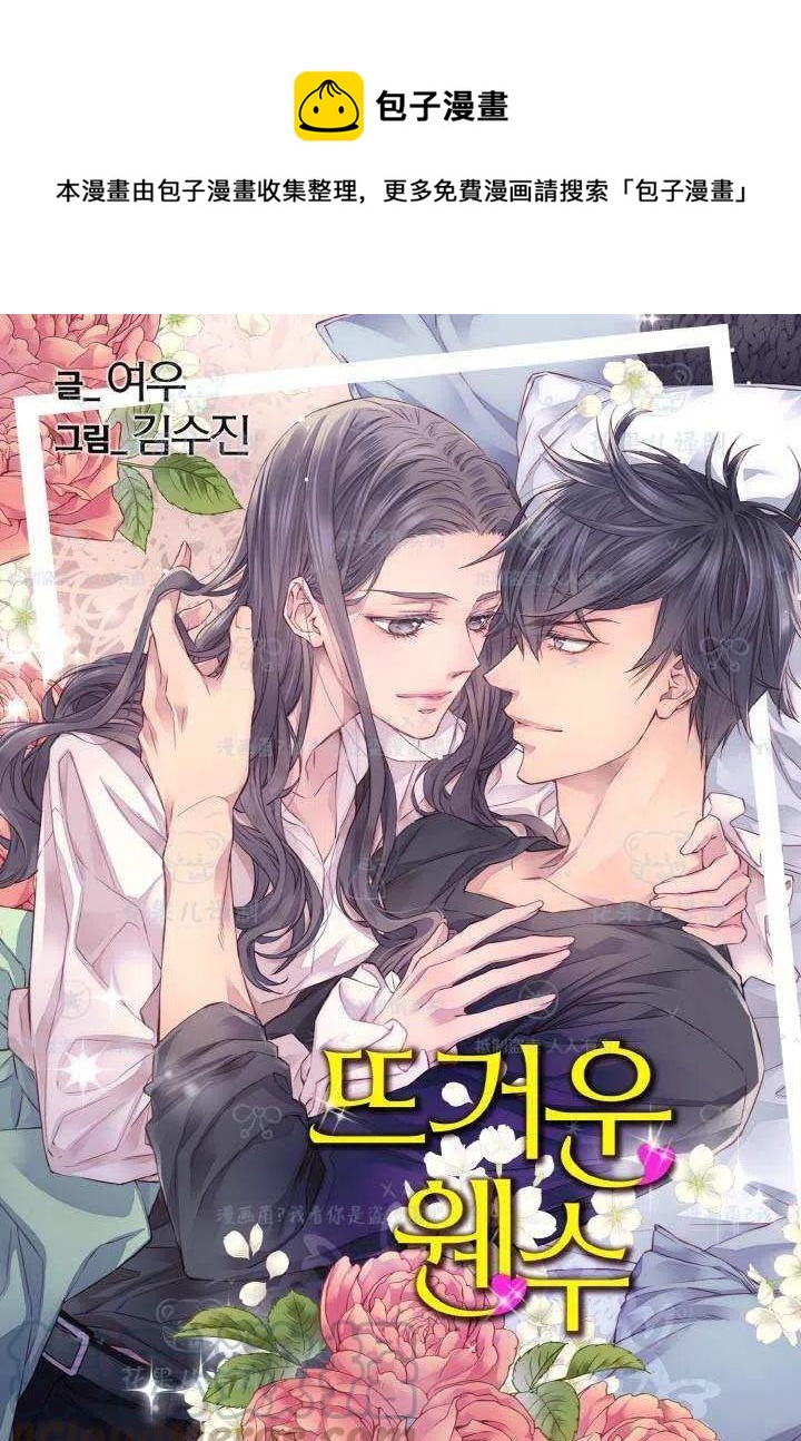 冤家路窄姜招娣漫画,第50话1图