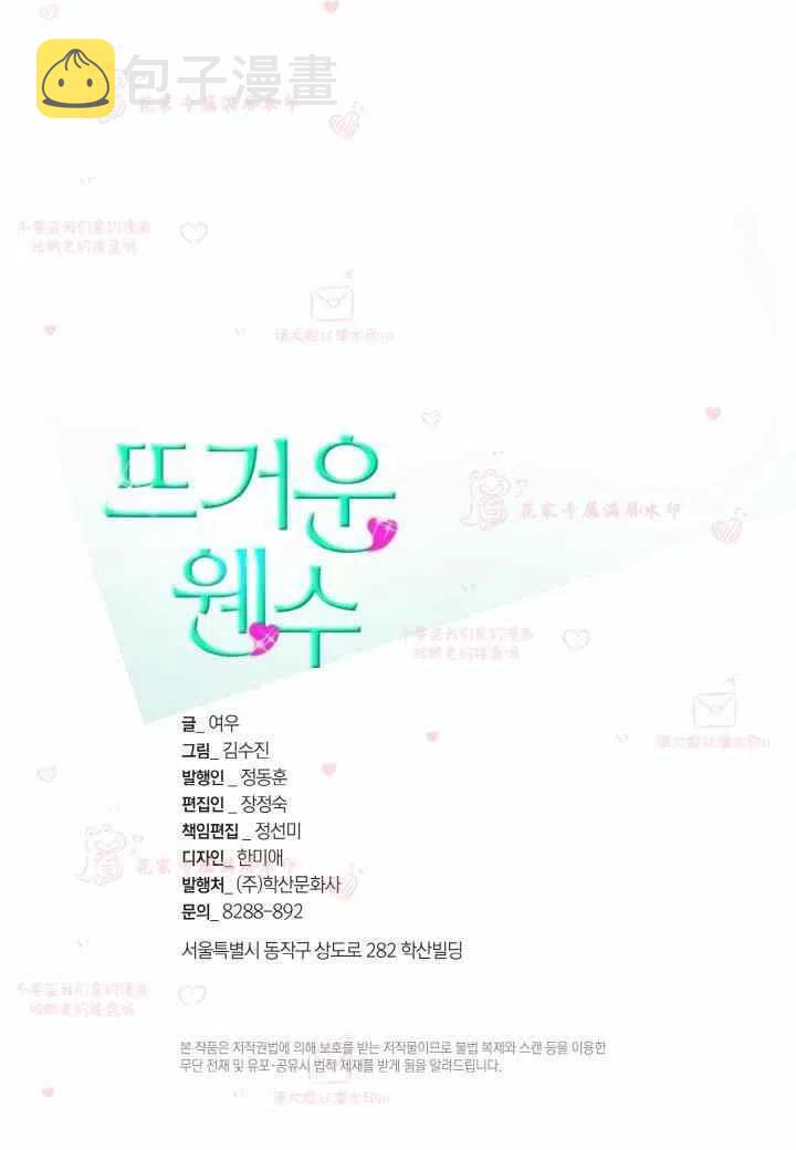 冤家路窄人不归短剧漫画,第57话3图