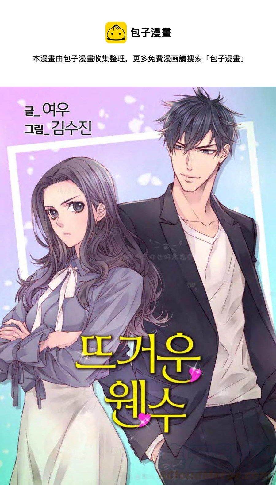 冤家路窄之青梅竹马是大佬免费漫画,第18话1图