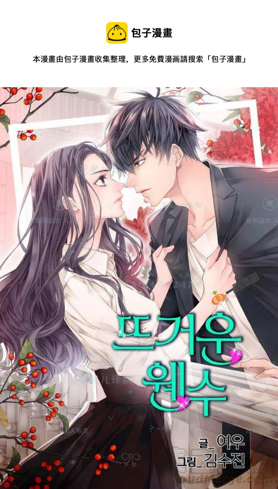 冤家路窄双男主漫画,第29话1图