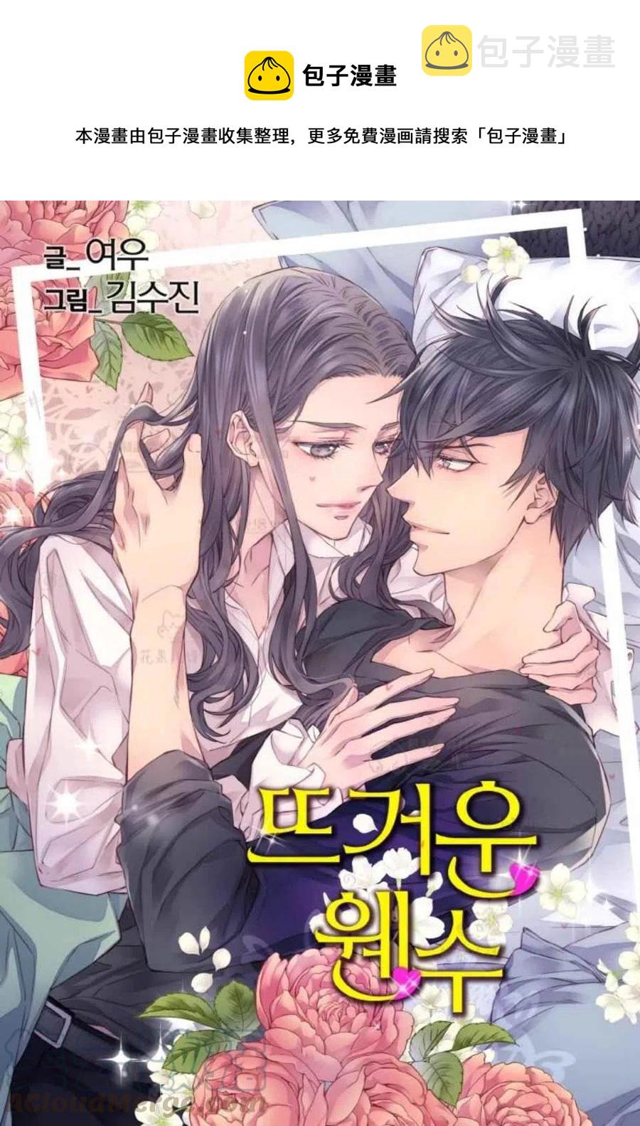 冤家路窄之青梅竹马是大佬短剧在线看完整漫画,第46话1图