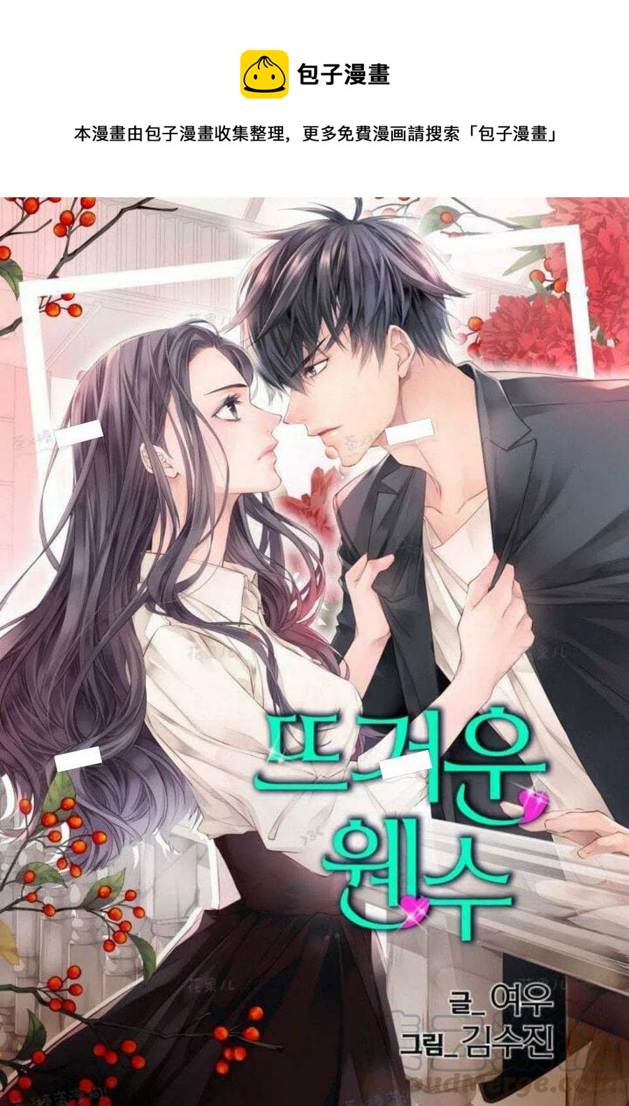 冤家路窄反义词漫画,第23话1图