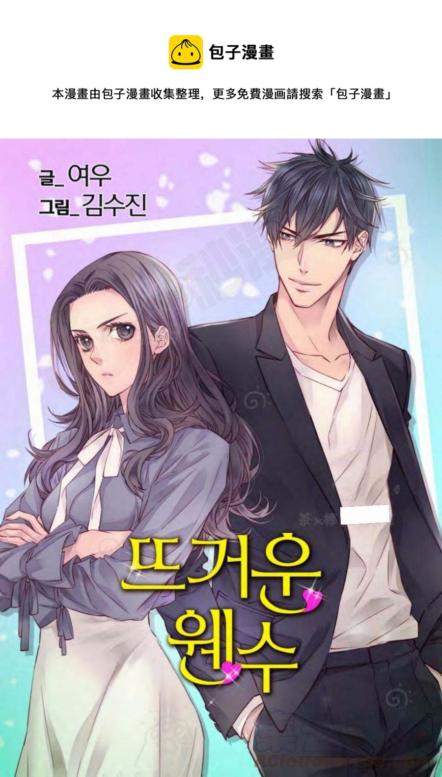 冤家路窄电视剧免费观看漫画,第12话1图