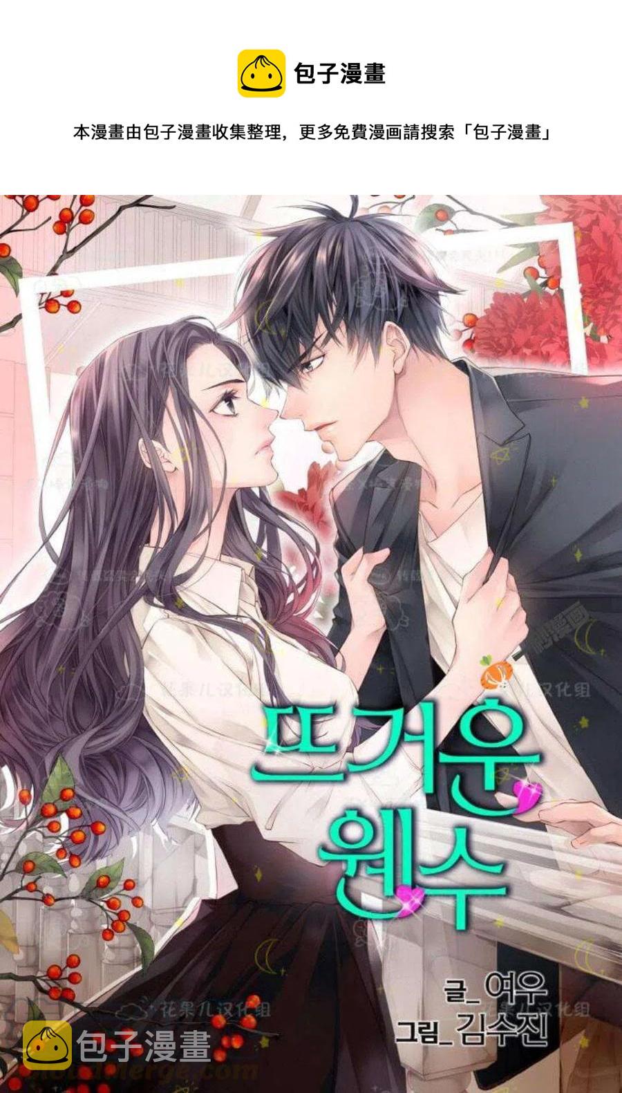 冤家路窄鼠与猫打一生肖漫画,第27话1图