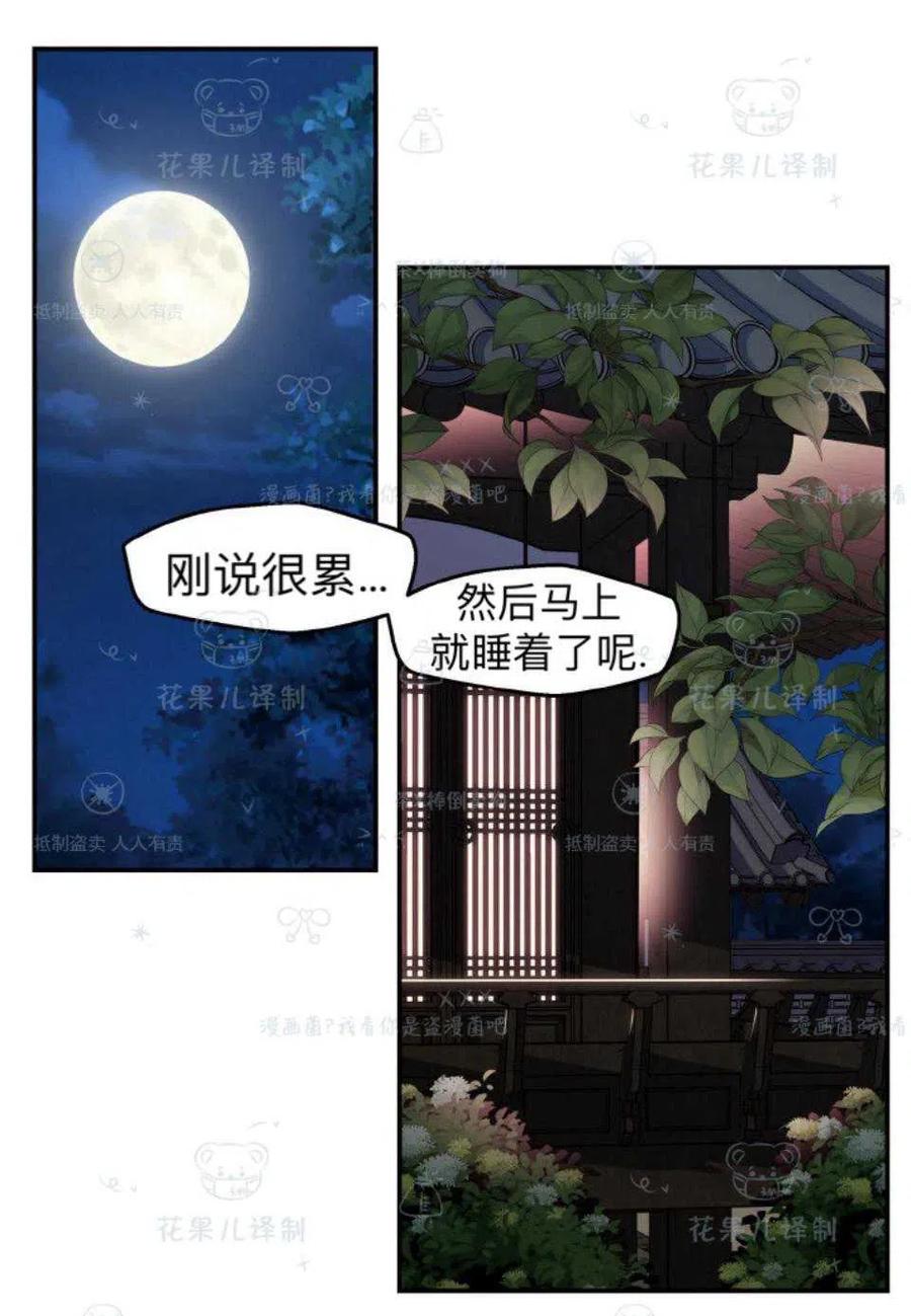 冤家路窄黄晓明漫画,第37话2图