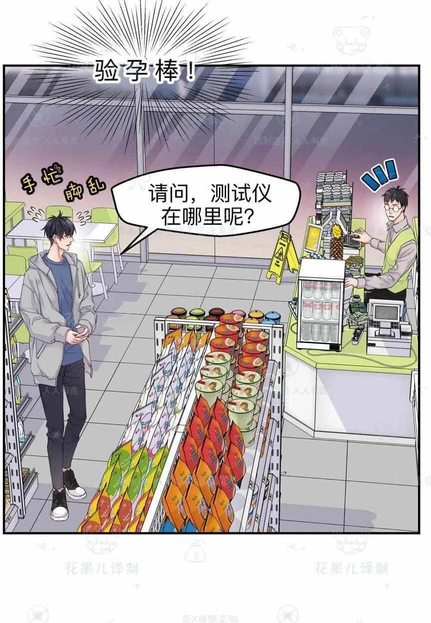 冤家路窄桃千岁全文免费阅读漫画,第39话3图