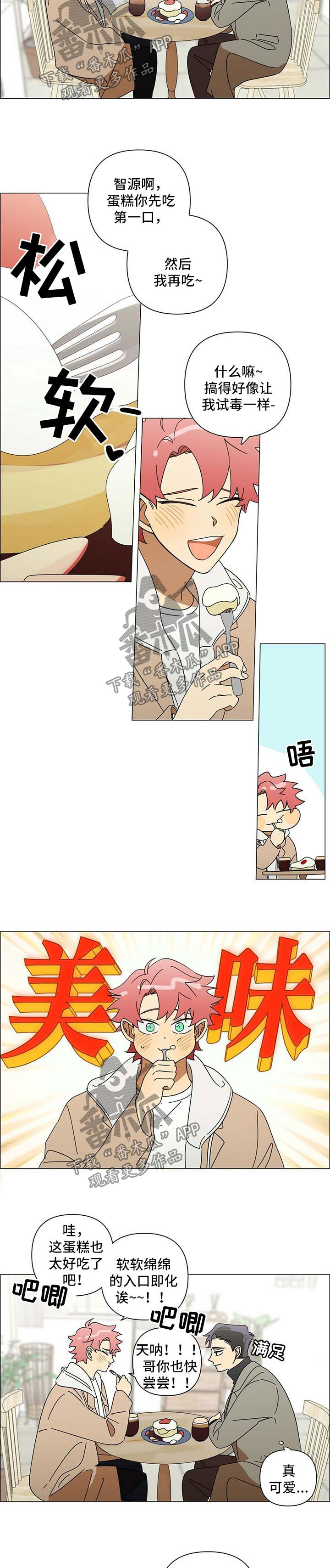 午夜酒吧靓声漫画,第23章：眼里只有你5图