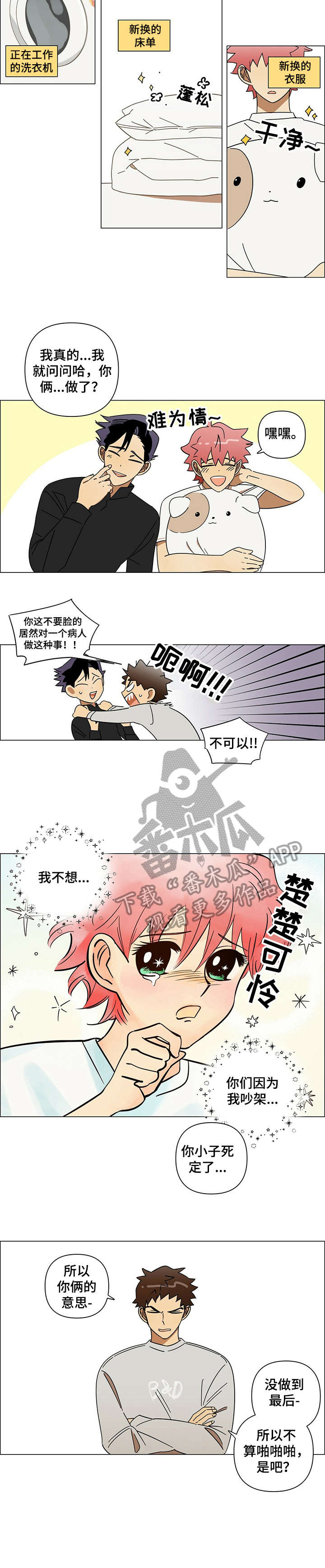 午夜酒吧歌曲原唱漫画,第9章：复学4图