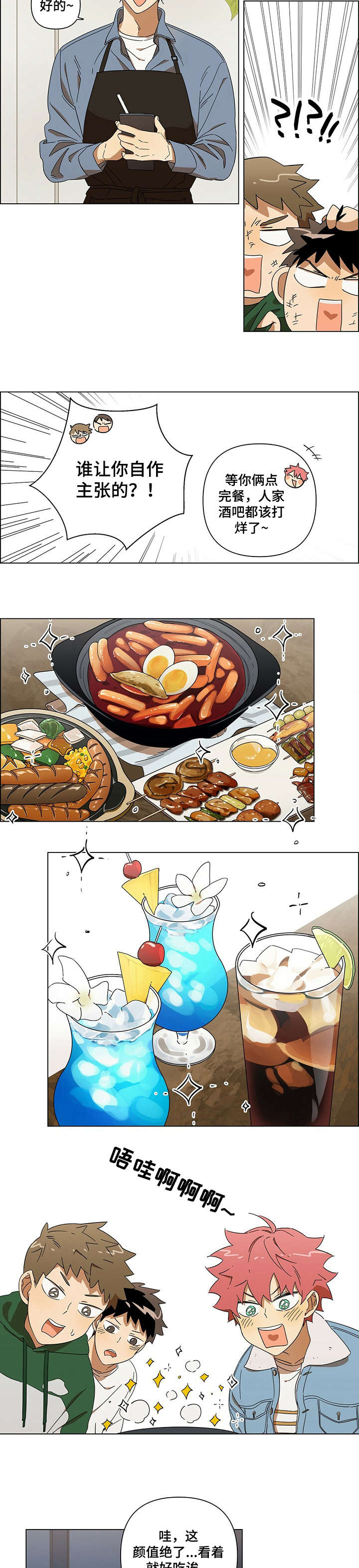 午夜酒吧电影片段漫画,第1章：酒吧5图