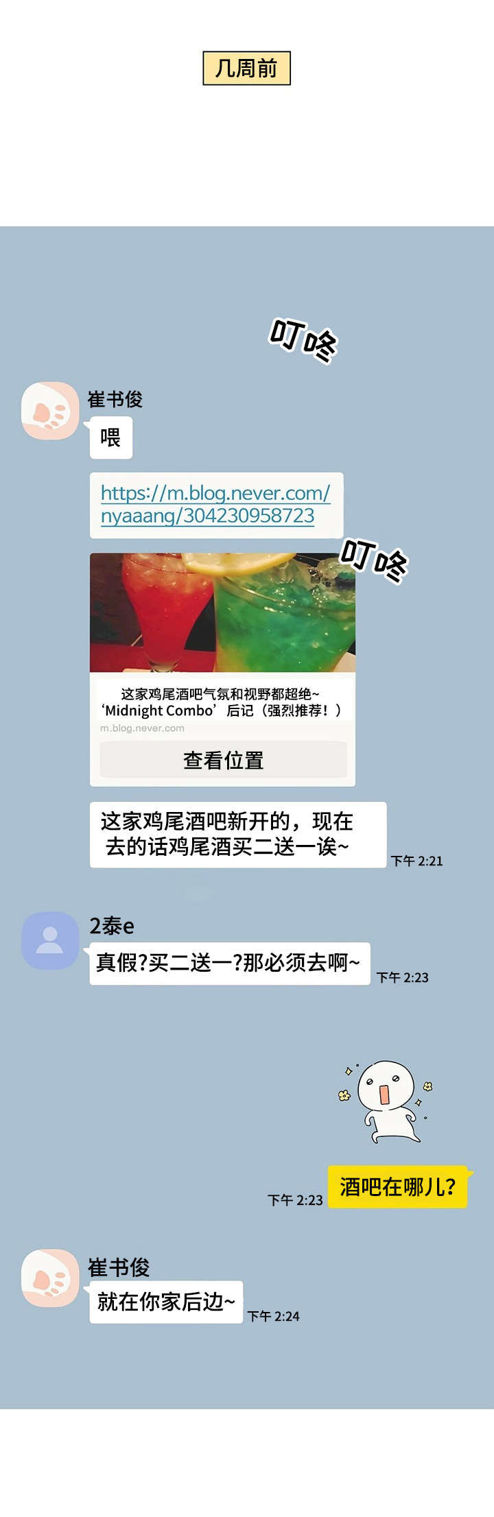 午夜酒吧电影片段漫画,第1章：酒吧1图
