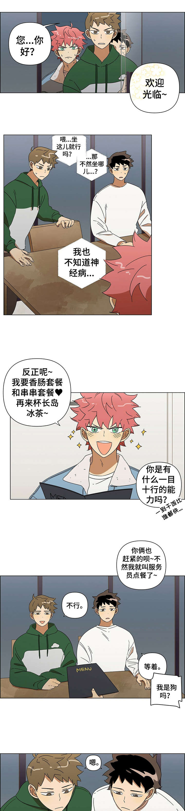 午夜酒吧电影片段漫画,第1章：酒吧3图