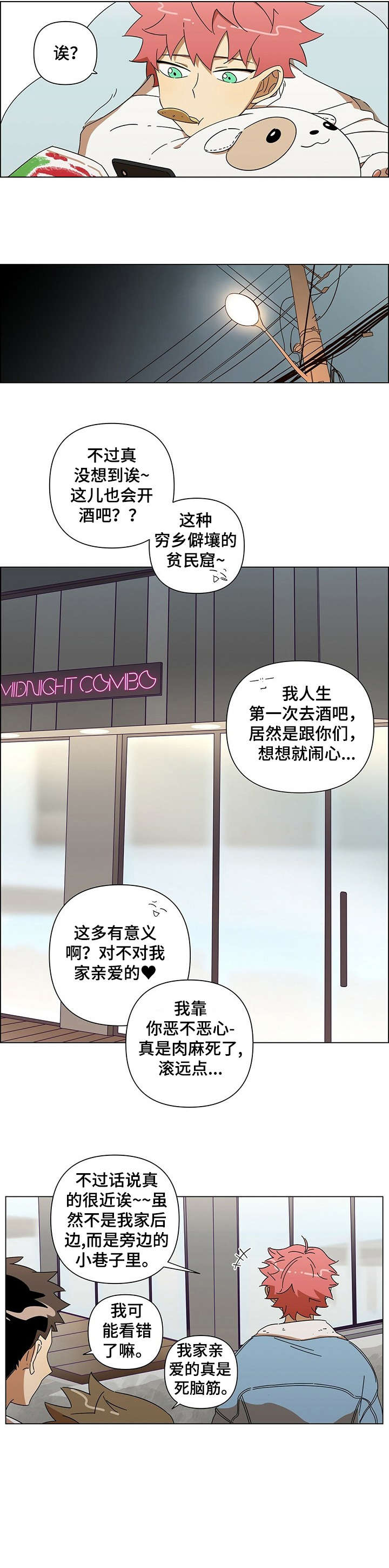 午夜酒吧电影片段漫画,第1章：酒吧2图