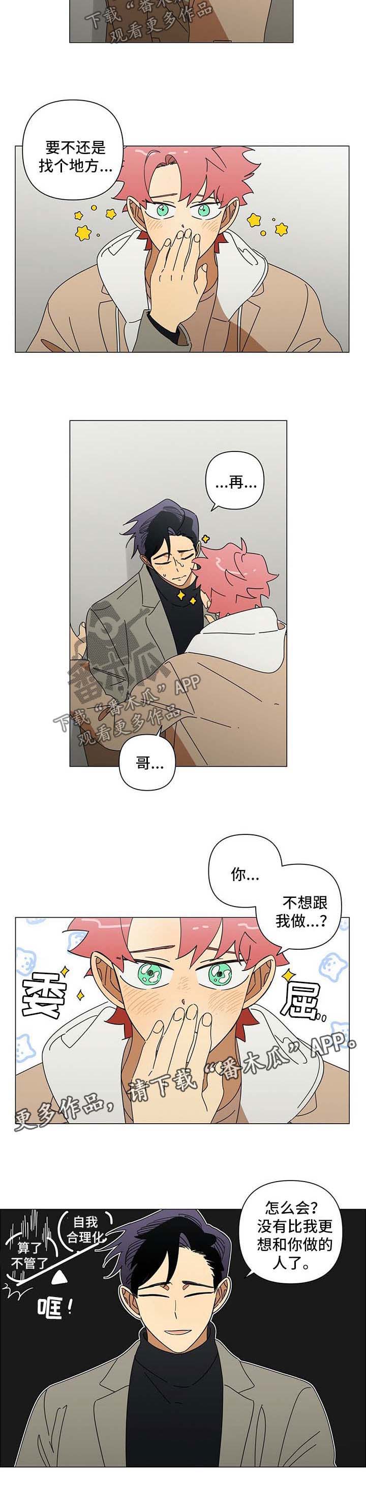午夜酒吧dj版漫画,第25章：偷偷摸摸3图