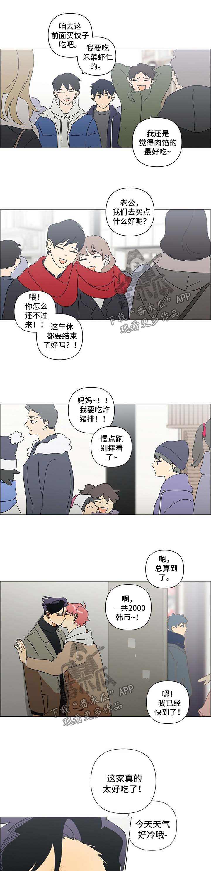 午夜酒吧dj版漫画,第25章：偷偷摸摸1图