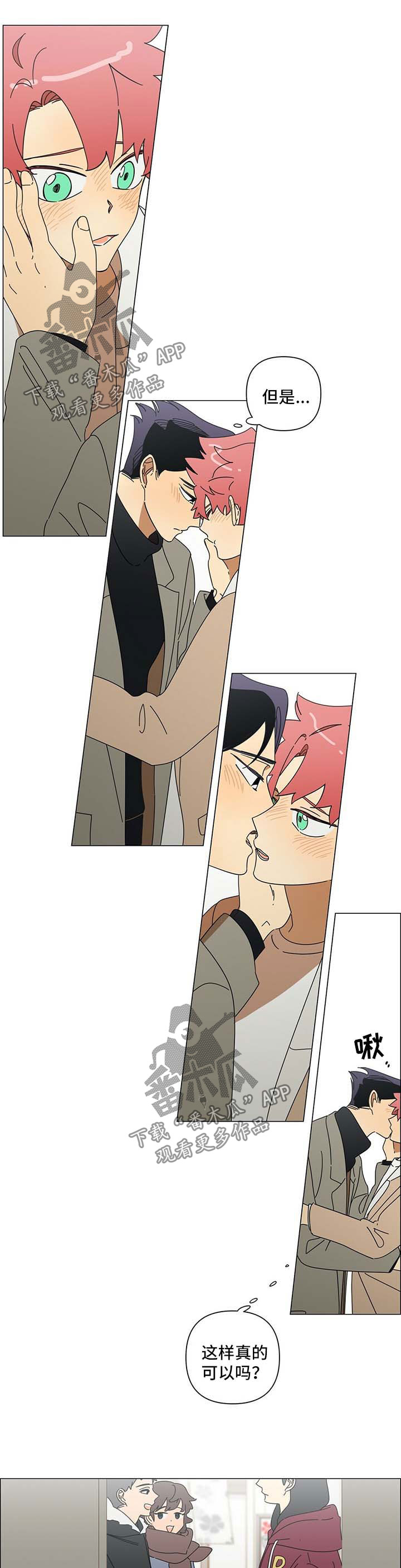 午夜酒吧dj版漫画,第25章：偷偷摸摸4图