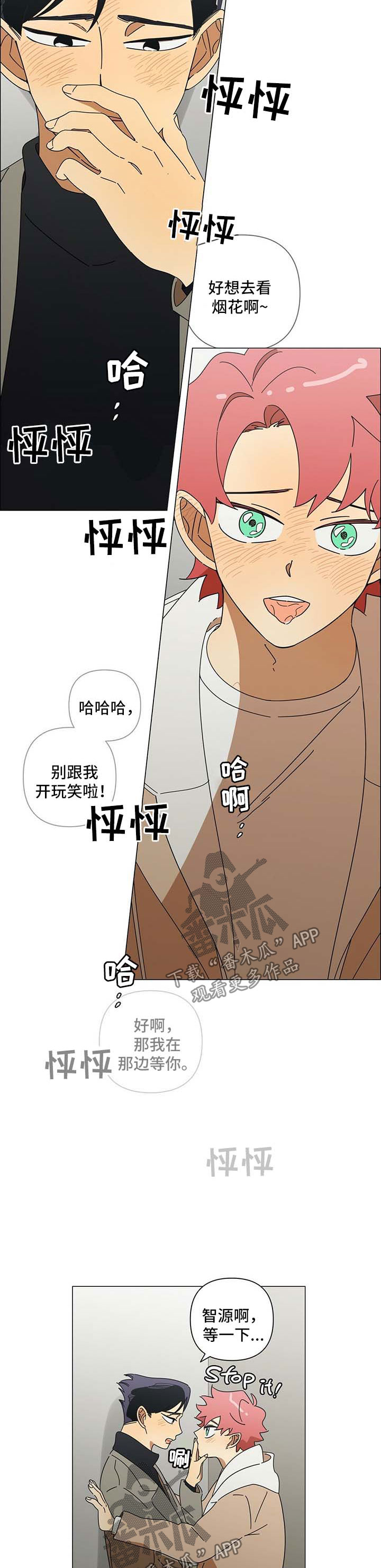 午夜酒吧dj版漫画,第25章：偷偷摸摸2图